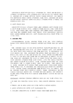 [사회복지] 사회보장론_사회보험과 공적연금-5