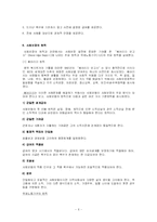 [사회복지] 사회보장론_사회보험과 공적연금-6