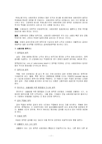 [사회복지] 사회보장론_사회보험과 공적연금-7