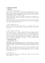 [사회복지] 사회보장론_사회보험과 공적연금-9