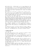 [사회복지] 사회보장론_사회보험과 공적연금-10