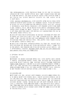 [사회복지] 사회보장론_사회보험과 공적연금-11