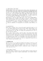 [사회복지] 사회보장론_사회보험과 공적연금-12