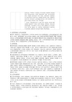 [사회복지] 사회보장론_사회보험과 공적연금-14
