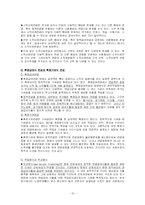 [사회복지] 사회보장론_사회보험과 공적연금-15