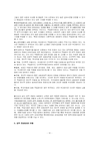 [사회복지] 사회보장론_사회보험과 공적연금-16