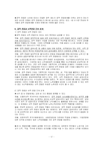 [사회복지] 사회보장론_사회보험과 공적연금-17