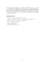 [사회복지] 사회보장론_사회보험과 공적연금-18