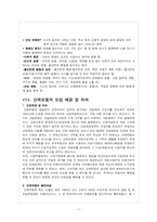 [사회복지] 사회보장론_산업재해보상보험(산재보험)-2