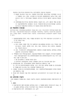 [사회복지] 사회보장론_산업재해보상보험(산재보험)-6