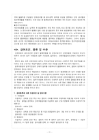 [사회복지] 사회보장론_산업재해보상보험(산재보험)-11