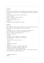 [사회복지] 사회보장론_산업재해보상보험(산재보험)-13