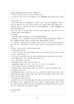 [사회복지] 사회보장론_산업재해보상보험(산재보험)-15