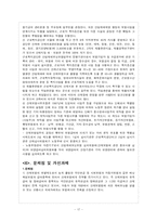 [사회복지] 사회보장론_산업재해보상보험(산재보험)-17