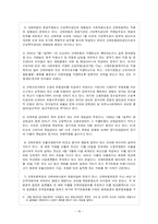 [사회복지] 사회보장론_산업재해보상보험(산재보험)-18