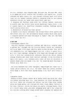 [사회복지] 사회보장론_산업재해보상보험(산재보험)-19