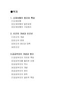 [사회복지] 사회보장론_산재보험-1