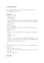 [사회복지] 사회보장론_산재보험-4
