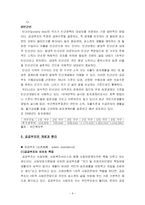 [사회복지] 사회보장론_산재보험-8
