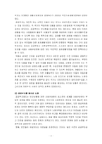 [사회복지] 사회보장론_산재보험-9