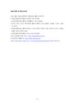 [사회복지] 사회보장론_산재보험-17