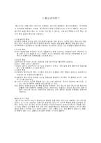 [사회복지] 청소년복지 발표자료-3