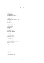 [사회복지] 사회복지실천론_면접과의사소통(면접론A)-2