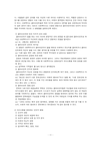 [사회복지] 사회복지실천론_면접과의사소통(면접론A)-11