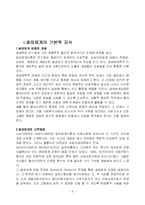 [사회복지] 사회복지실천론_생태체계이론-3