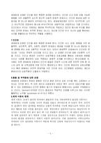 [사회복지] 사회복지실천론_생태체계이론-5