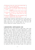 [사회복지] 사회복지실천론_생태체계이론-8