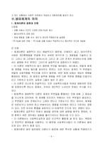 [사회복지] 사회복지실천론_생태체계이론-9