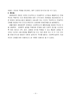 [사회복지] 사회복지실천론_생태체계이론-10