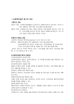 [사회복지] 실천론_종결단계B-2