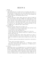 [사회복지] 실천론_중간단계 B-2