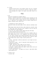 [사회복지] 실천론_중간단계 B-4