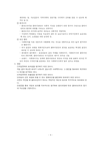 [사회복지] 실천론_중간단계 B-9
