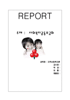 [사회복지] 지역사회복지_사회복지공동모금회-1