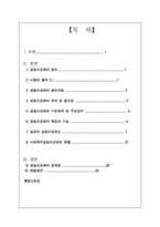 [사회복지] 지역사회복지_사회복지공동모금회-2