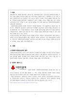 [사회복지] 지역사회복지_사회복지공동모금회-3