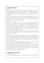 [사회복지] 지역사회복지_사회복지공동모금회-4
