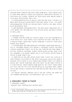 [사회복지] 지역사회복지_사회복지공동모금회-5