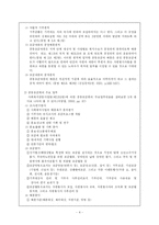 [사회복지] 지역사회복지_사회복지공동모금회-6