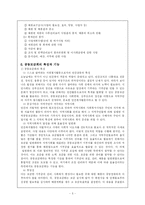 [사회복지] 지역사회복지_사회복지공동모금회-7