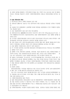 [사회복지] 지역사회복지_사회복지공동모금회-13