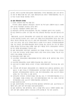 [사회복지] 지역사회복지_사회복지공동모금회-14