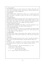 [사회복지] 지역사회복지_사회복지공동모금회-20