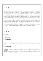 [사회복지] 보호관찰소. 갱생보호시설 발표자료-2