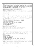 [사회복지] 보호관찰소. 갱생보호시설 발표자료-7