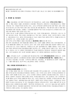 [사회복지] 보호관찰소. 갱생보호시설 발표자료-9